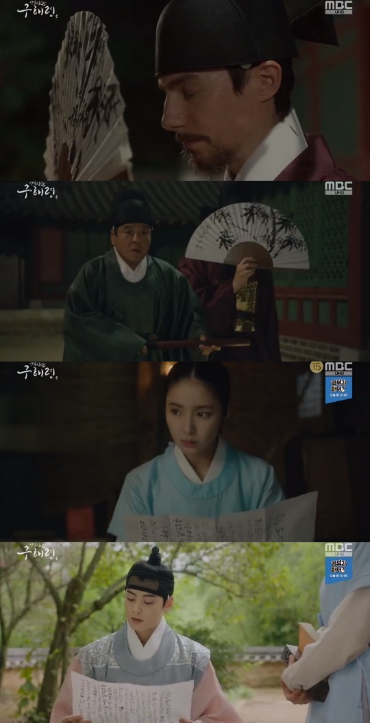 MBC='신입사관 구해령' 캡쳐