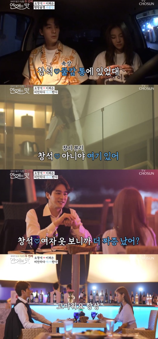 '연애의 맛' 방송캡처