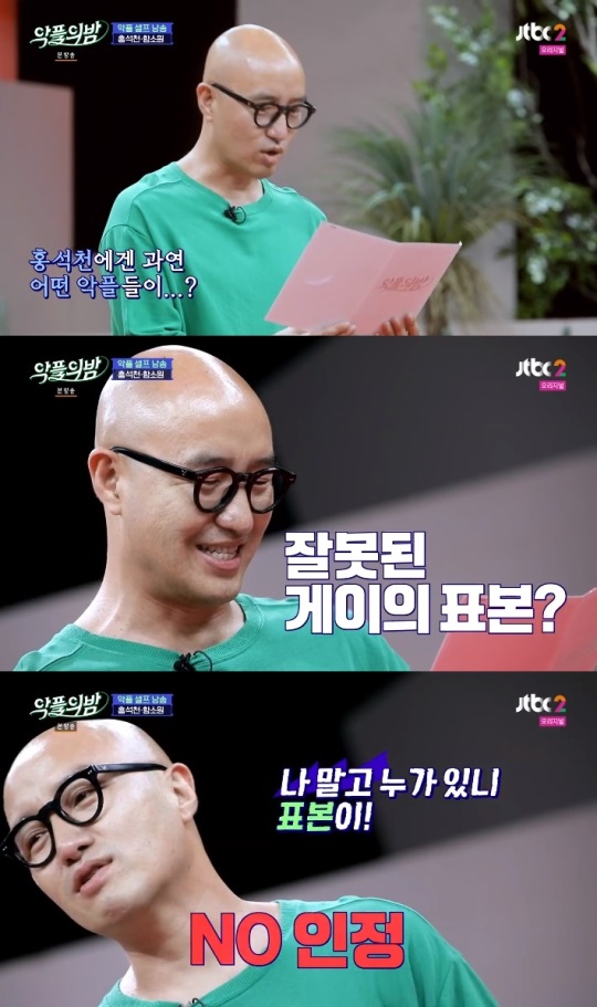 JTBC2 '악플의 밤' 방송캡쳐