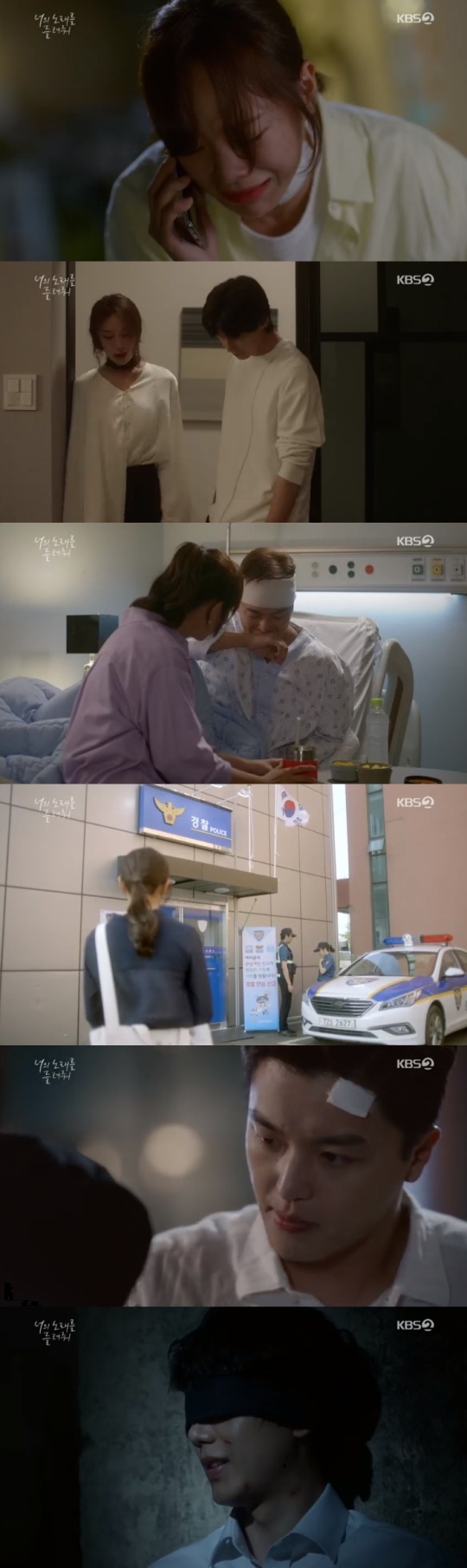 KBS2 '너의 노래를 들려줘' 캡처