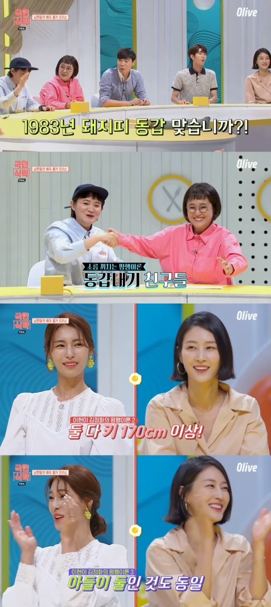olive '극한식탁' 방송캡쳐
