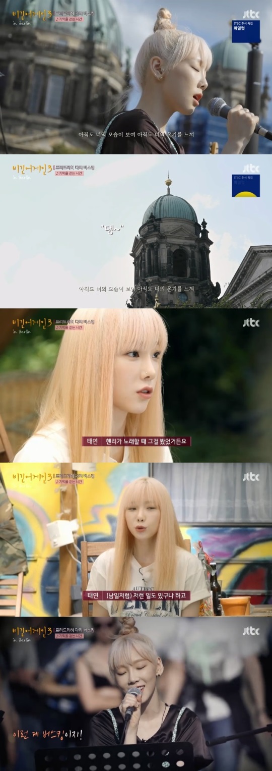 JTBC : ‘비긴어게인3’