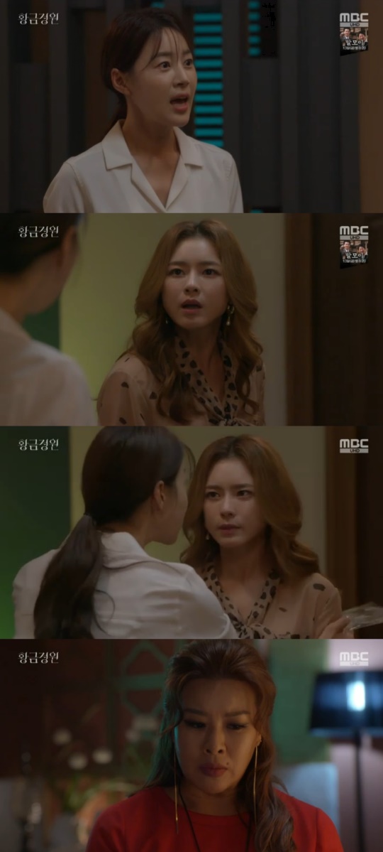 '황금정원' 방송캡처