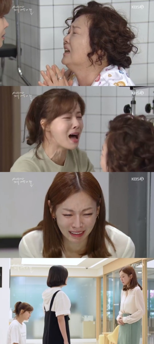 '세상에서 제일 예쁜 내 딸' 캡처