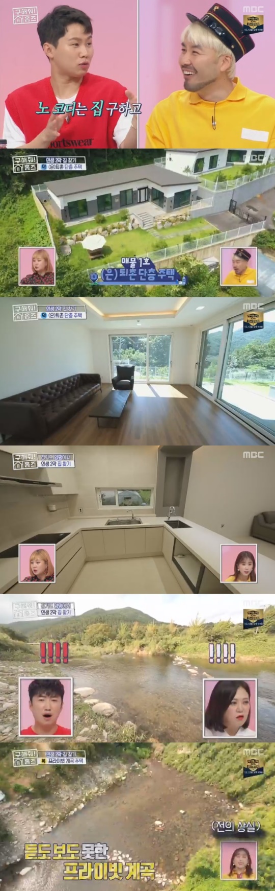 MBC '구해줘! 홈즈'