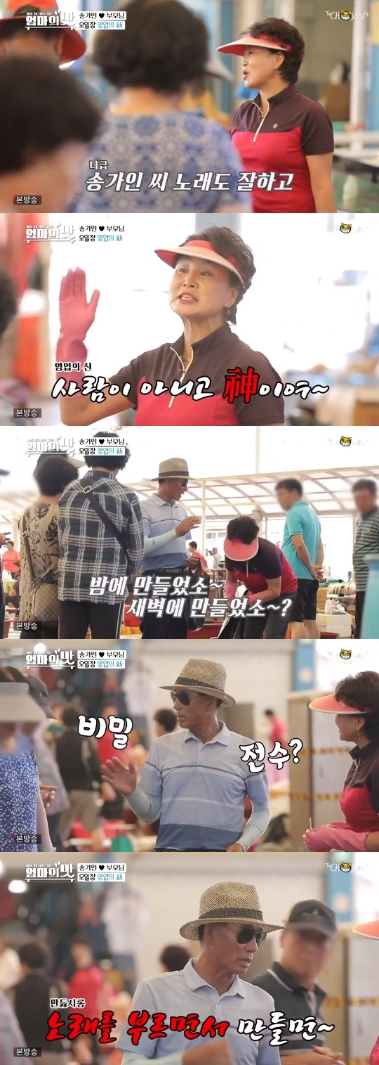 TV조선='아내의 맛' 캡쳐