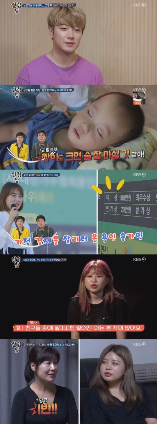 KBS2 '살림하는 남자들'