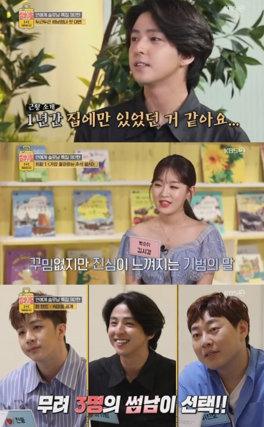 KBS2 '썸바이벌 1+1'