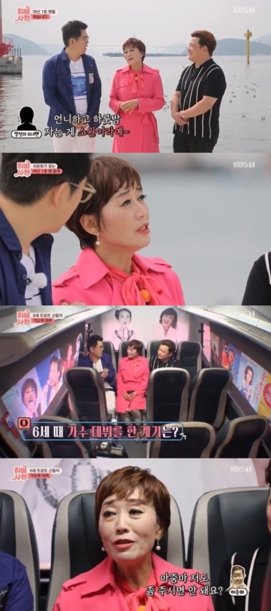 KBS1 'TV는 사랑을 싣고' 캡처