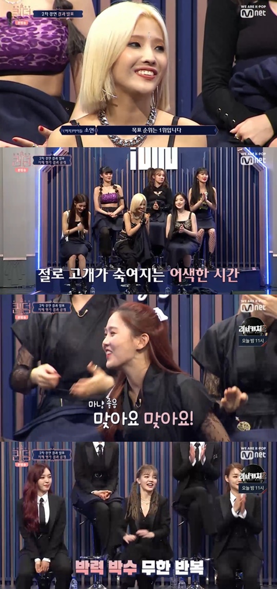 Mnet '퀸덤' 캡처