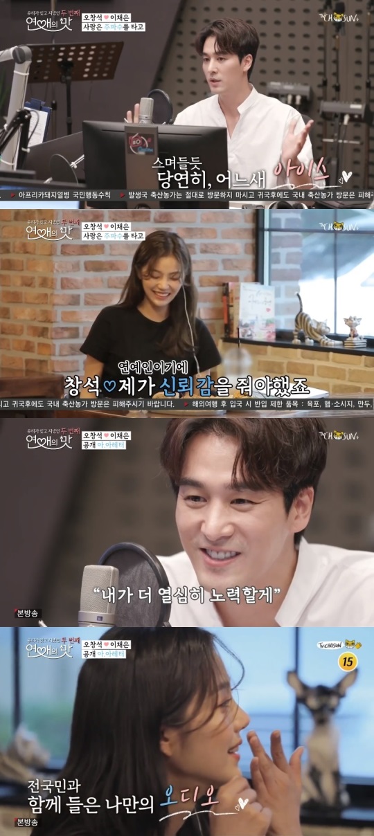 TV조선 '연애의 맛2' 방송캡쳐