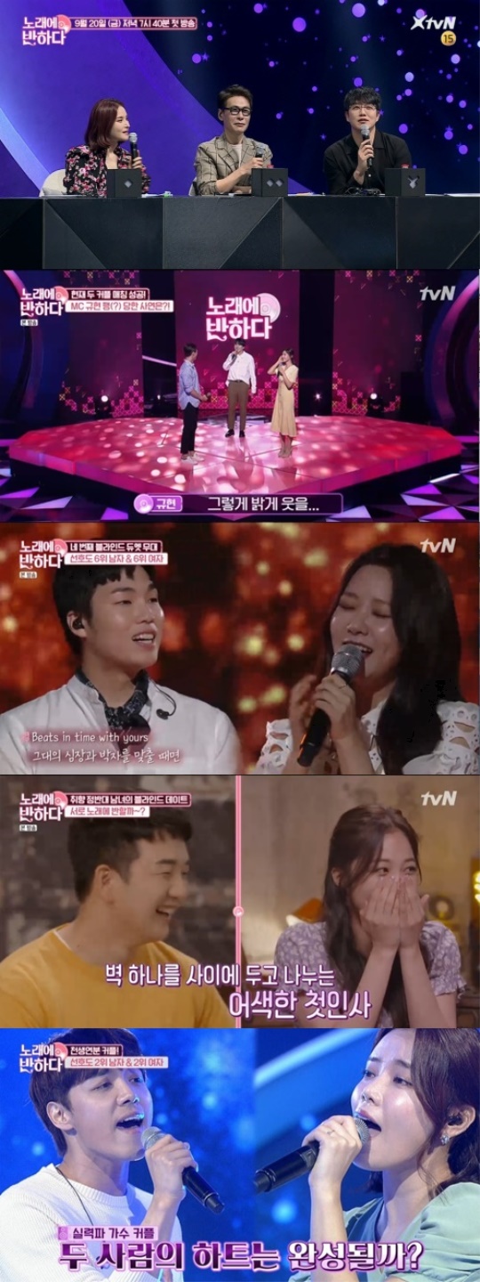 tvN '노래에 반하다' 방송캡쳐