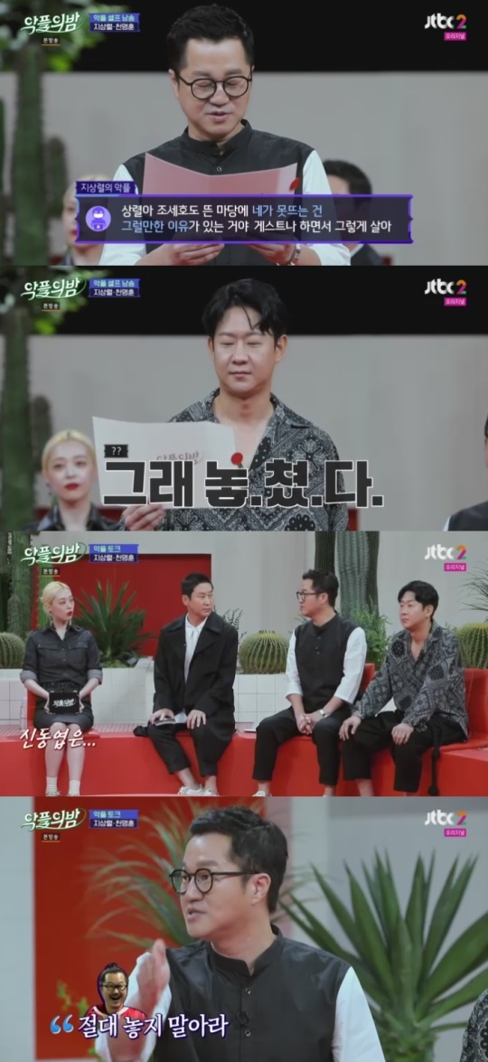 JTBC2 '악플의 밤'