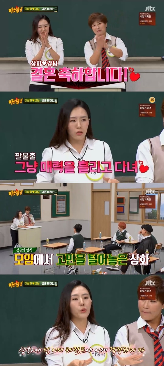 JTBC '아는형님' 방송캡쳐
