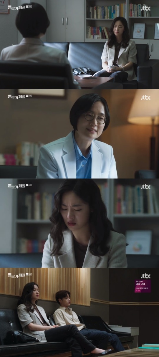 JTBC '멜로가 체질' 방송캡쳐
