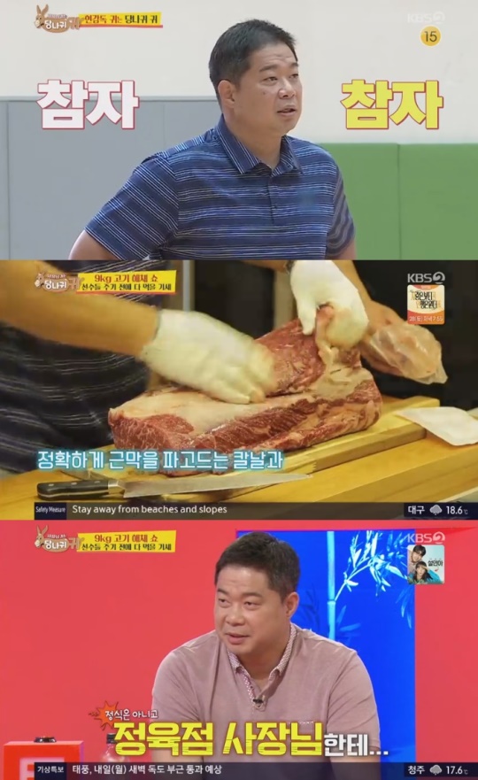 KBS2 '사장님 귀는 당나귀 귀'