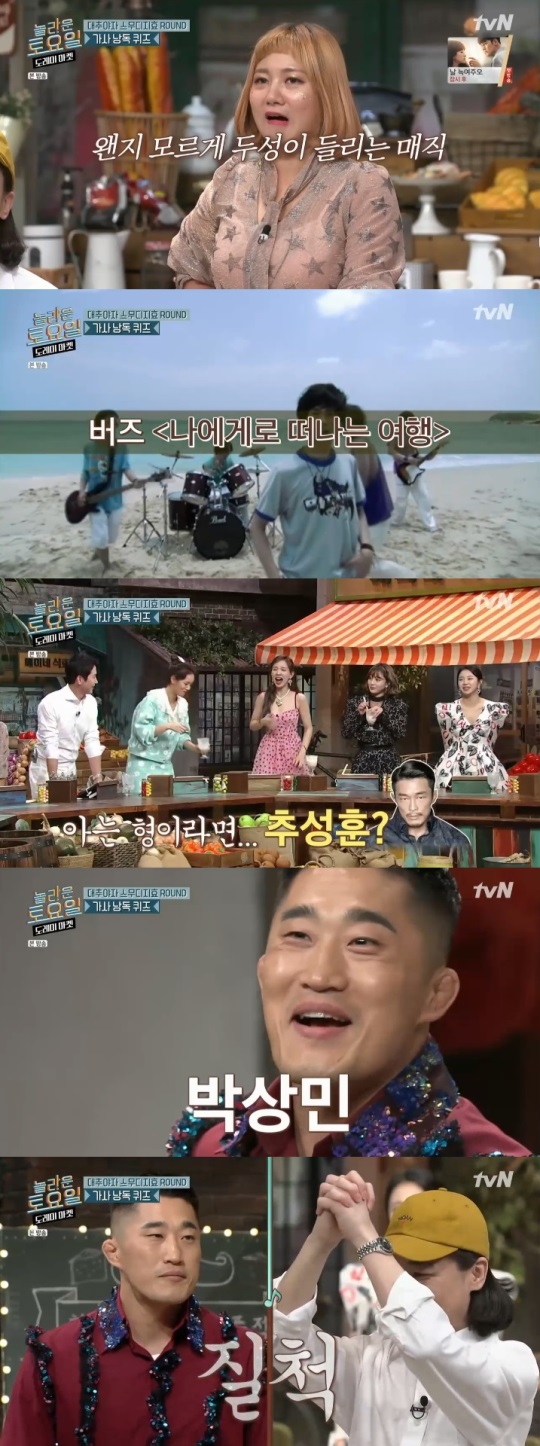 tvN : ‘놀라운 토요일 도레미마켓’