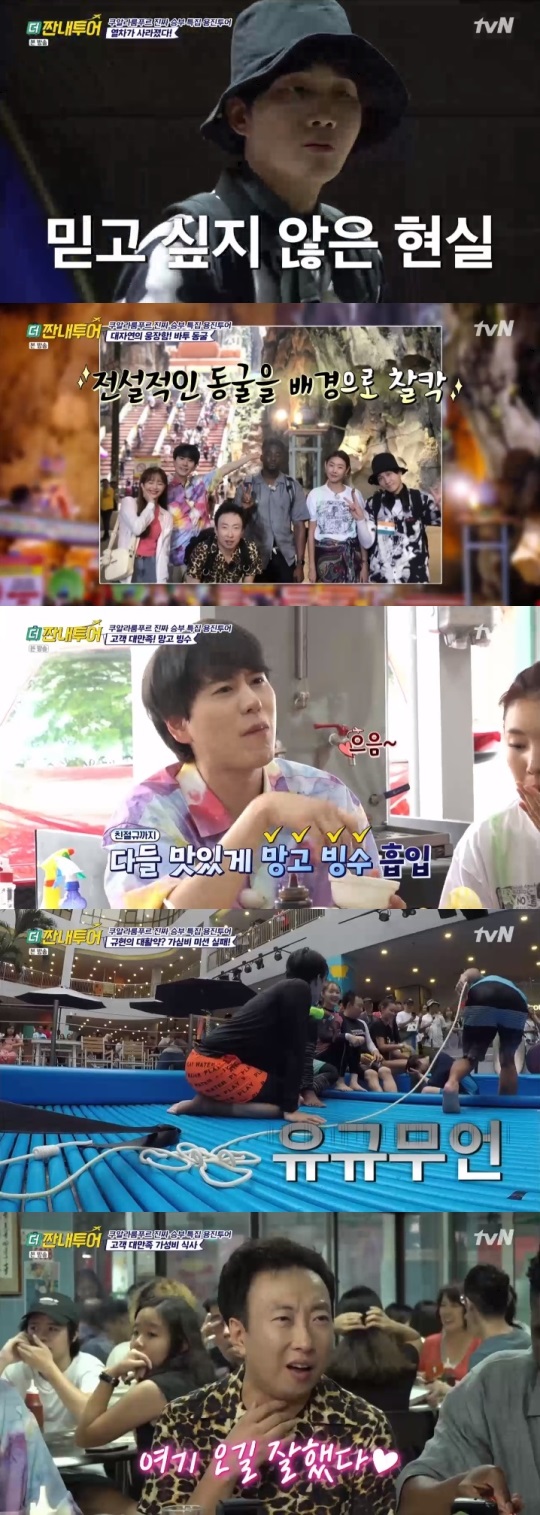 tvN '더 짠내투어' 방송캡쳐