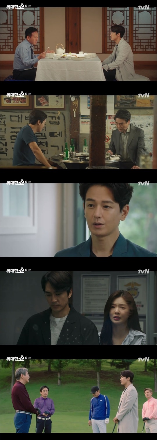 tvN '위대한 쇼' 방송캡쳐
