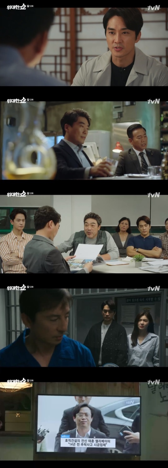 tvN '위대한 쇼' 방송캡쳐