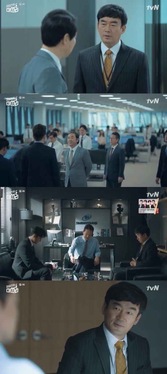 tvN '청일전자 미쓰리' 방송캡쳐