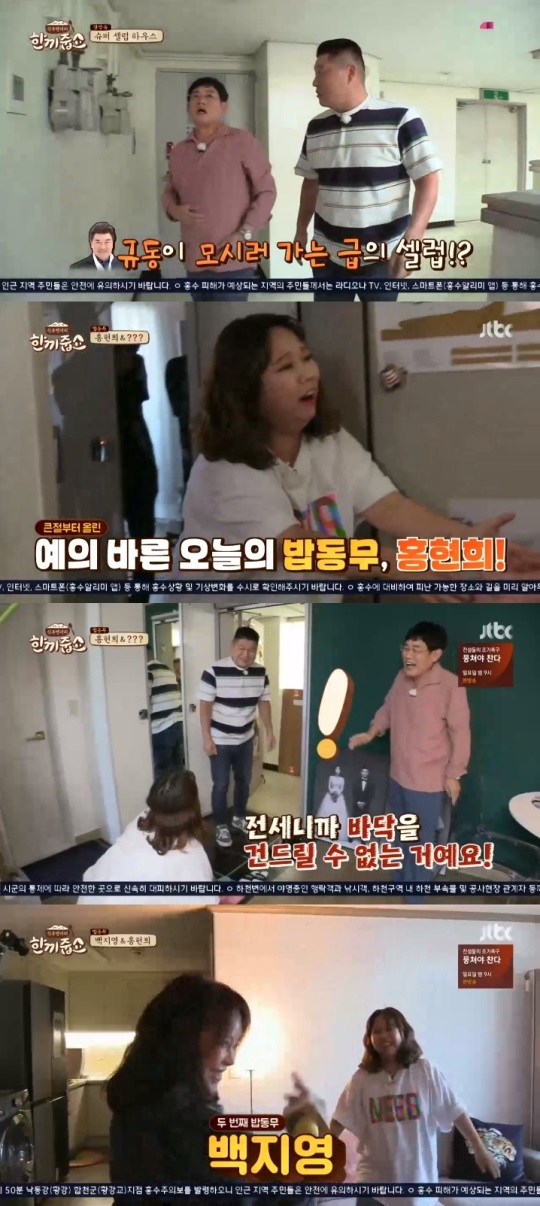 JTBC '한끼줍쇼' 방송캡쳐