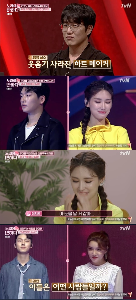 tvN '노래에 반하다' 캡처
