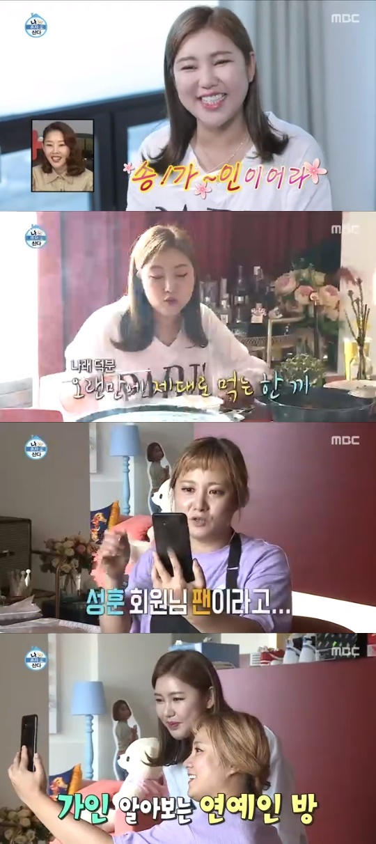 MBC='나 혼자 산다' 캡쳐