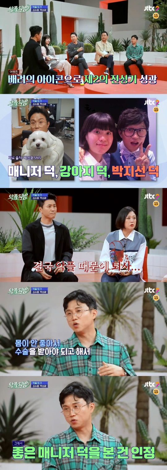JTBC2 '악플의 밤' 방송화면 캡처
