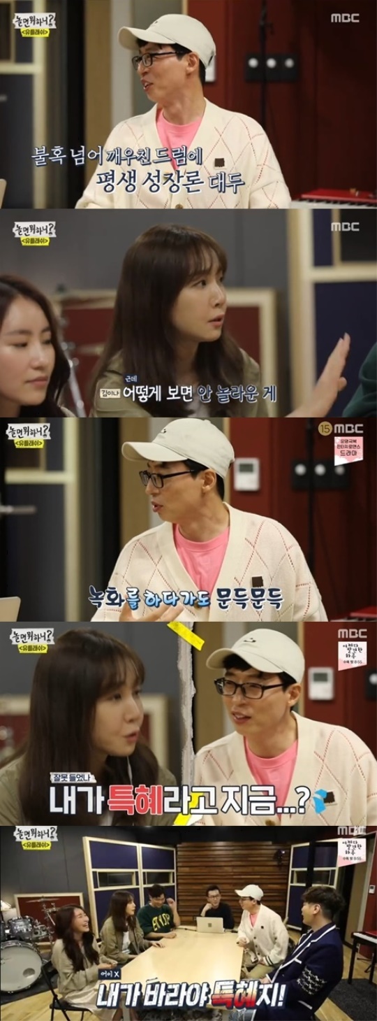 MBC '놀면 뭐하니?' 캡처