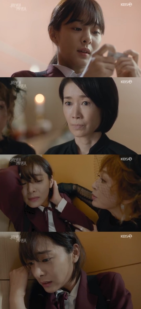 KBS2TV '사랑은 뷰티풀 인생은 원더풀' 캡처