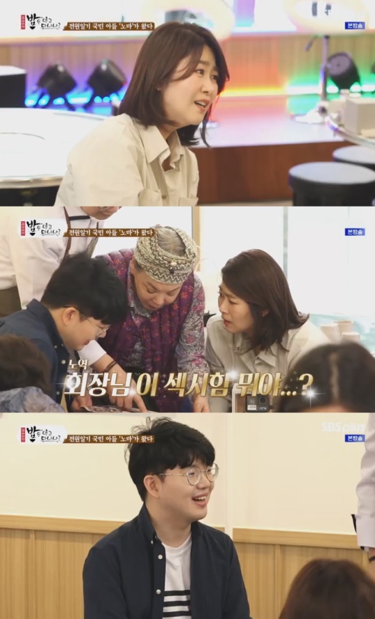 SBS PLUS '밥은 먹고 다니냐'