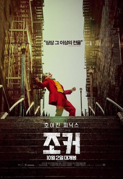 [팝업무비]'조커' 236만↑ 6일 연속 1위…개봉 2주차에도 흥행세 계속 - 헤럴드뮤즈 (Herald Muse)