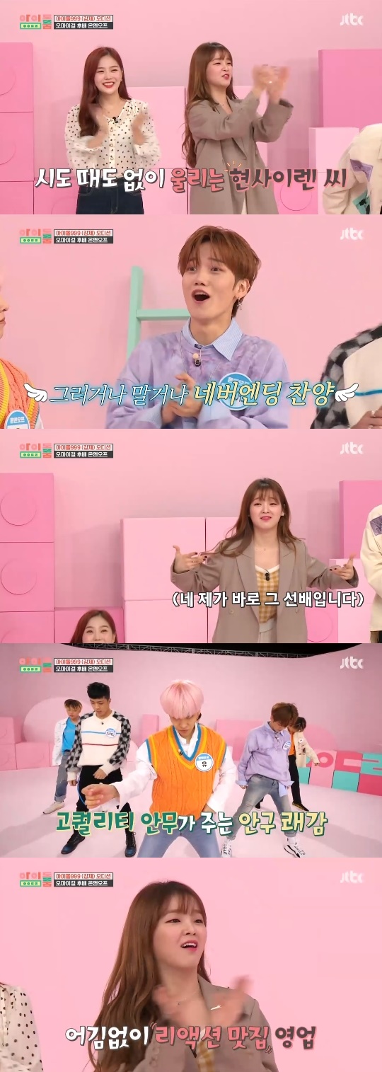 JTBC='아이돌룸' 캡쳐