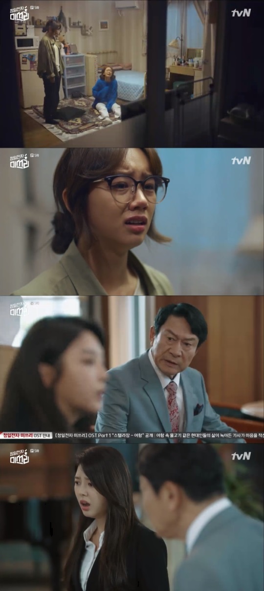 tvN '청일전자 미쓰리' 방송캡쳐