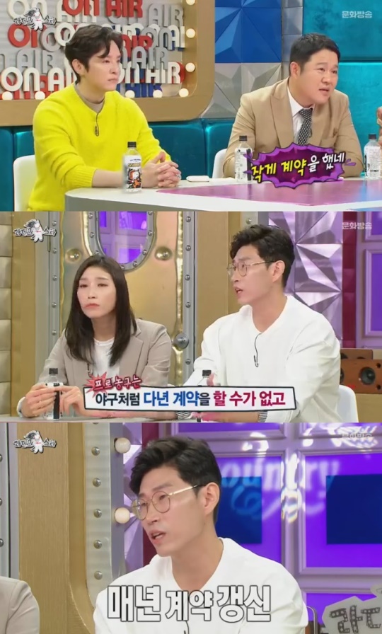 MBC '라디오스타'