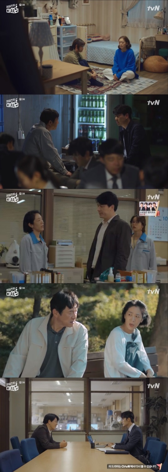 tvN '청일전자 미쓰리' 방송캡쳐