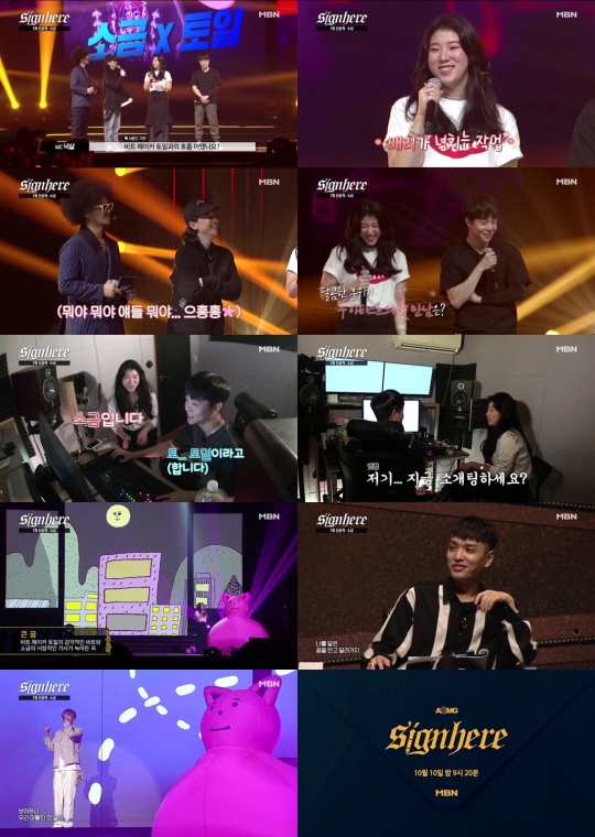 사진제공 = MBN 사인히어