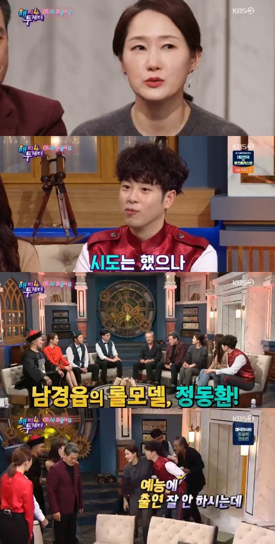 KBS2'해피투게더' 캡처