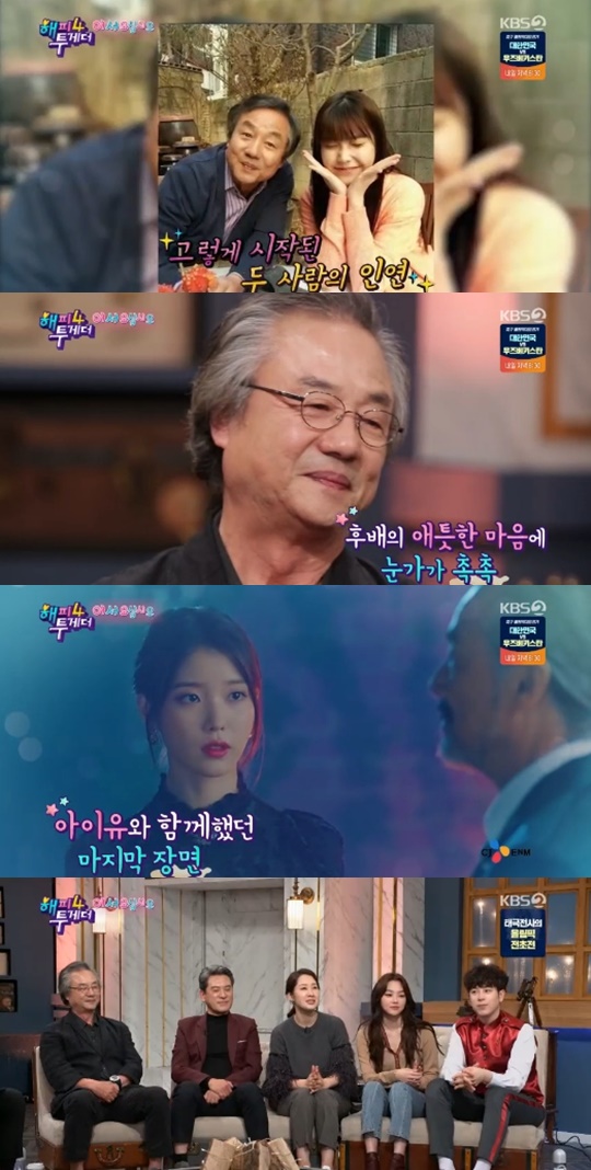 KBS2'해피투게더' 캡처