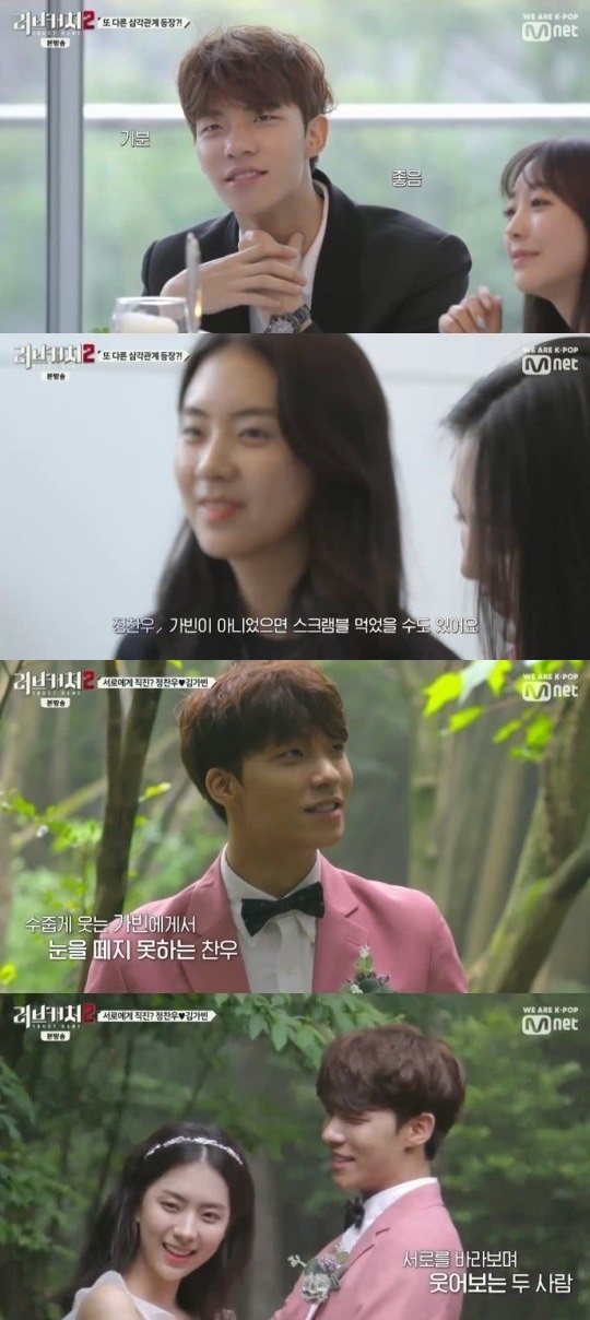 Mnet '러브캐처2' 캡처