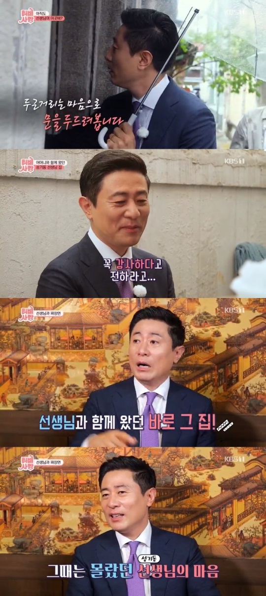 KBS1 'TV는 사랑을 싣고' 방송캡쳐