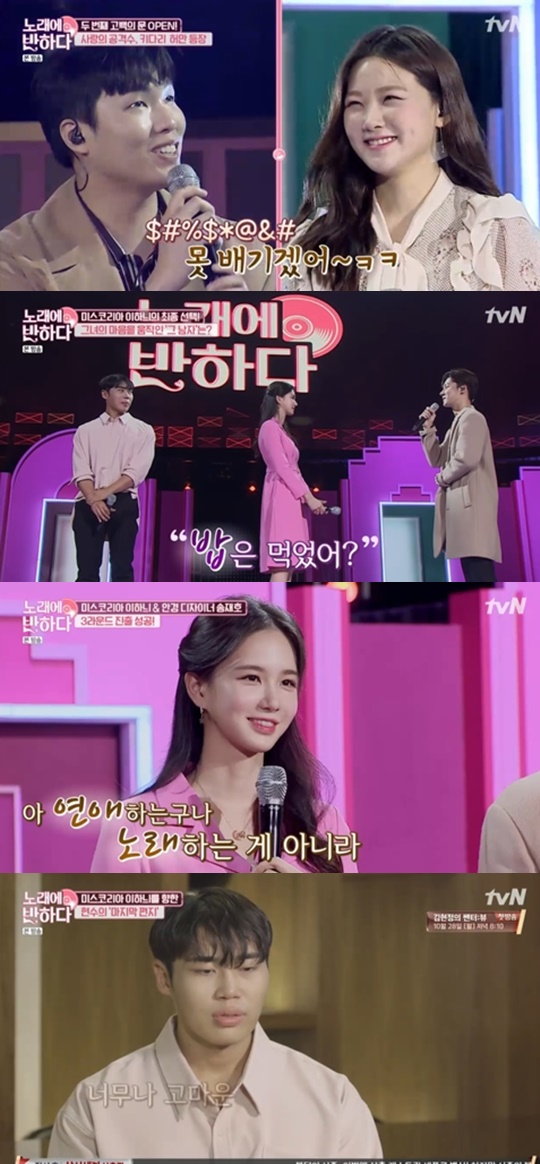 tvN '노래에 반하다'캡처