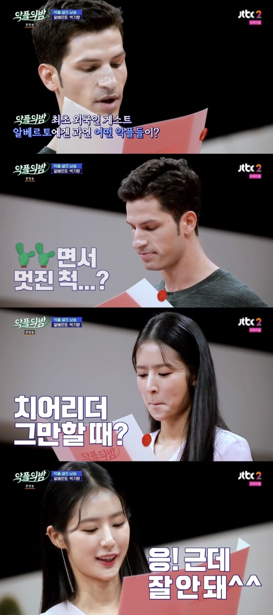 JTBC2 '악플의 밤' 캡처