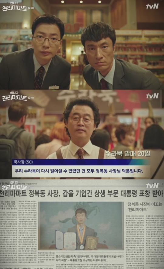 TVN '쌉니다 천리마마트'