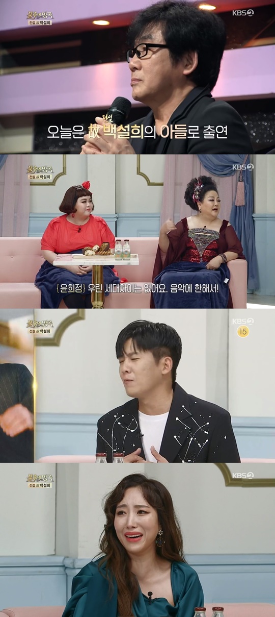 KBS '불후의 명곡-전설을 노래하다' 방송 캡처