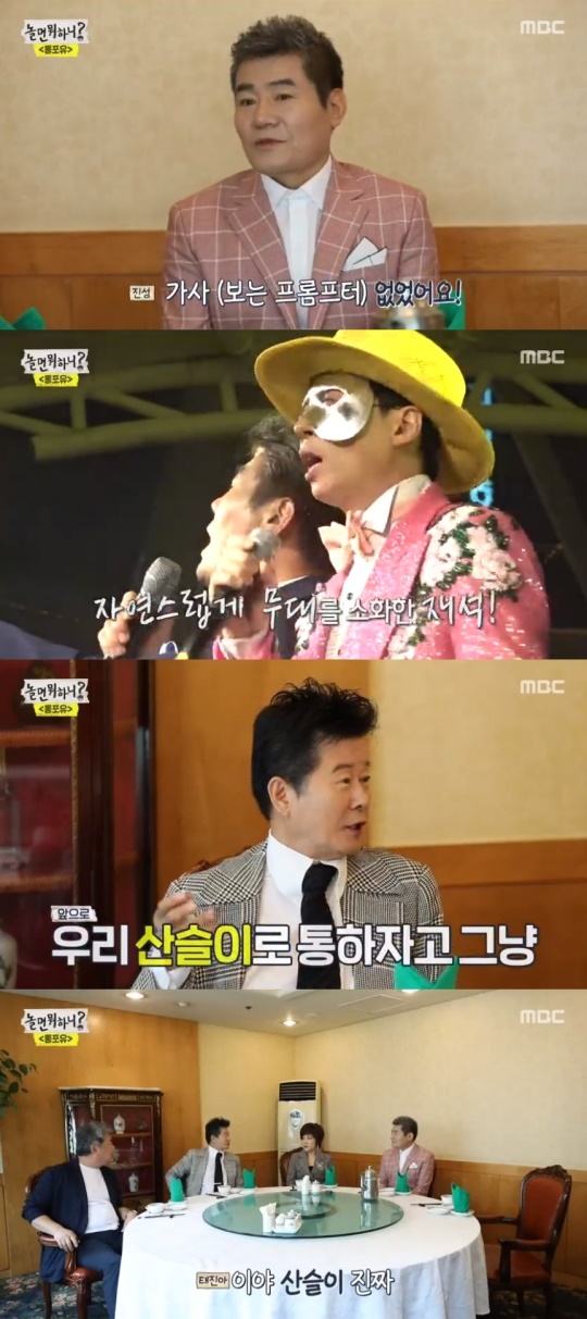 MBC '놀면 뭐하니?' 캡처
