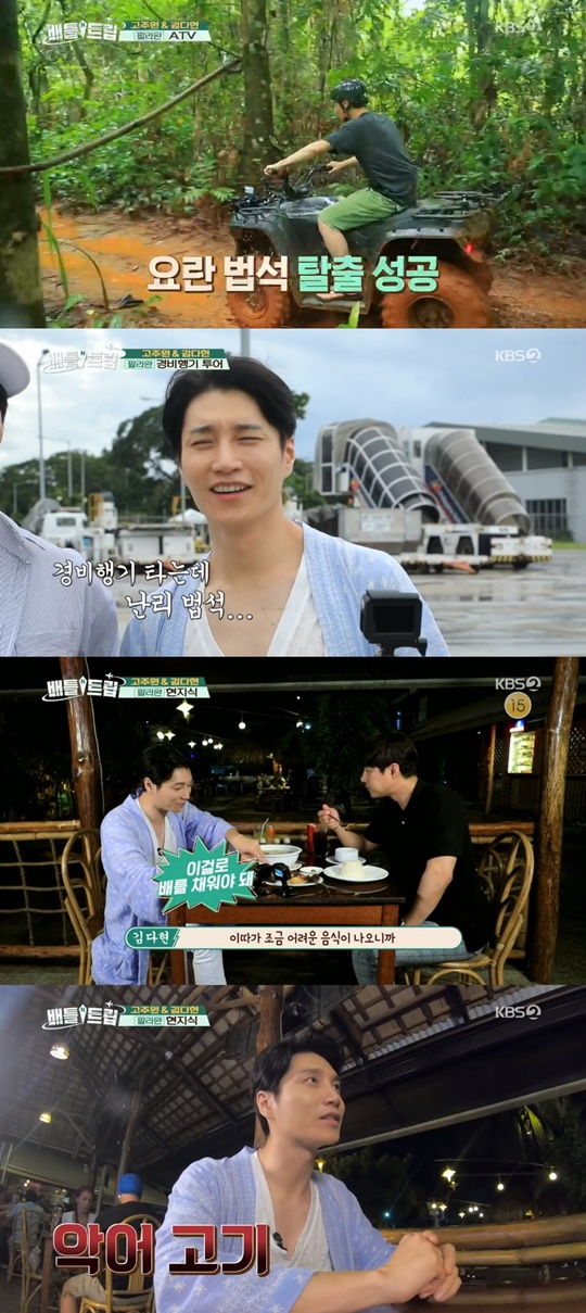 KBS 2TV ‘배틀트립’ 화면 캡처