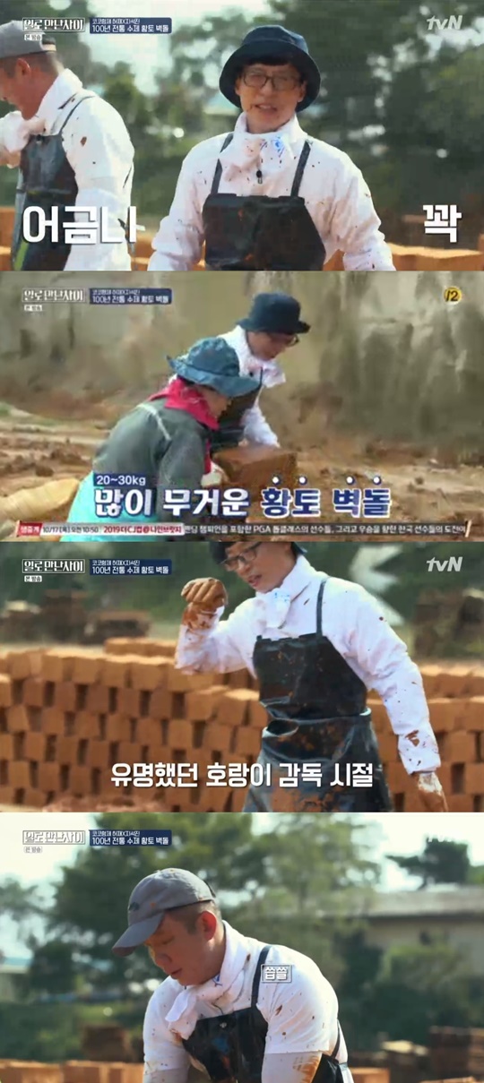 tvN '일로 만난 사이' 방송 캡처