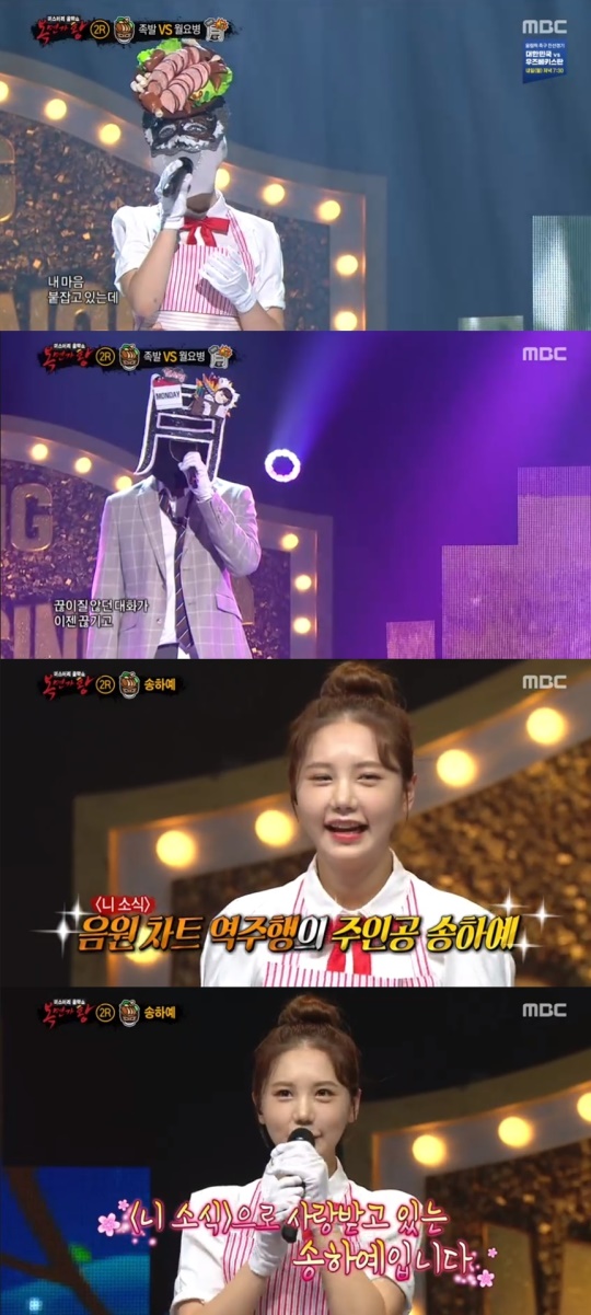 MBC '복면가왕' 캡처